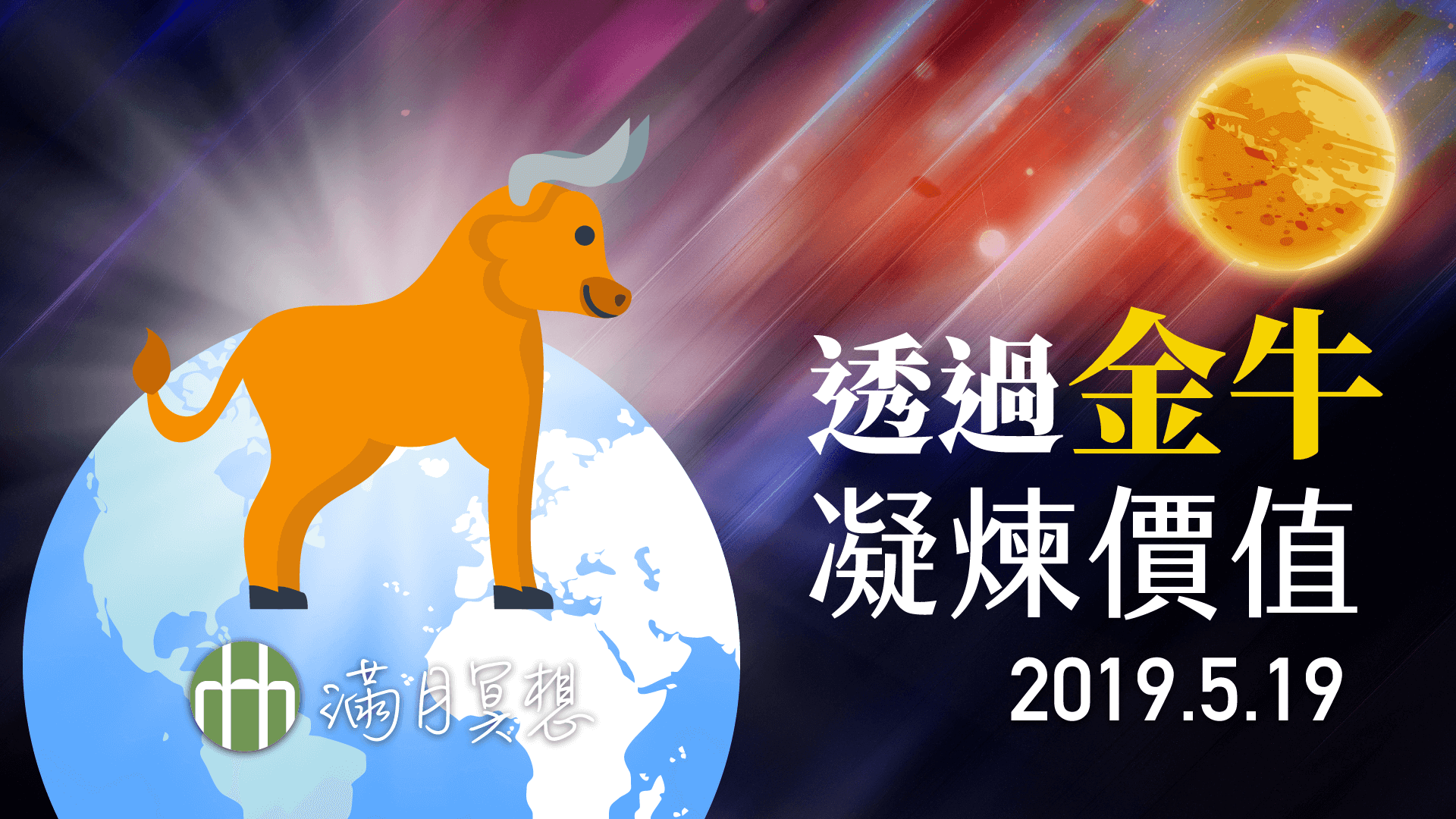 201905 fyhhh moon hd