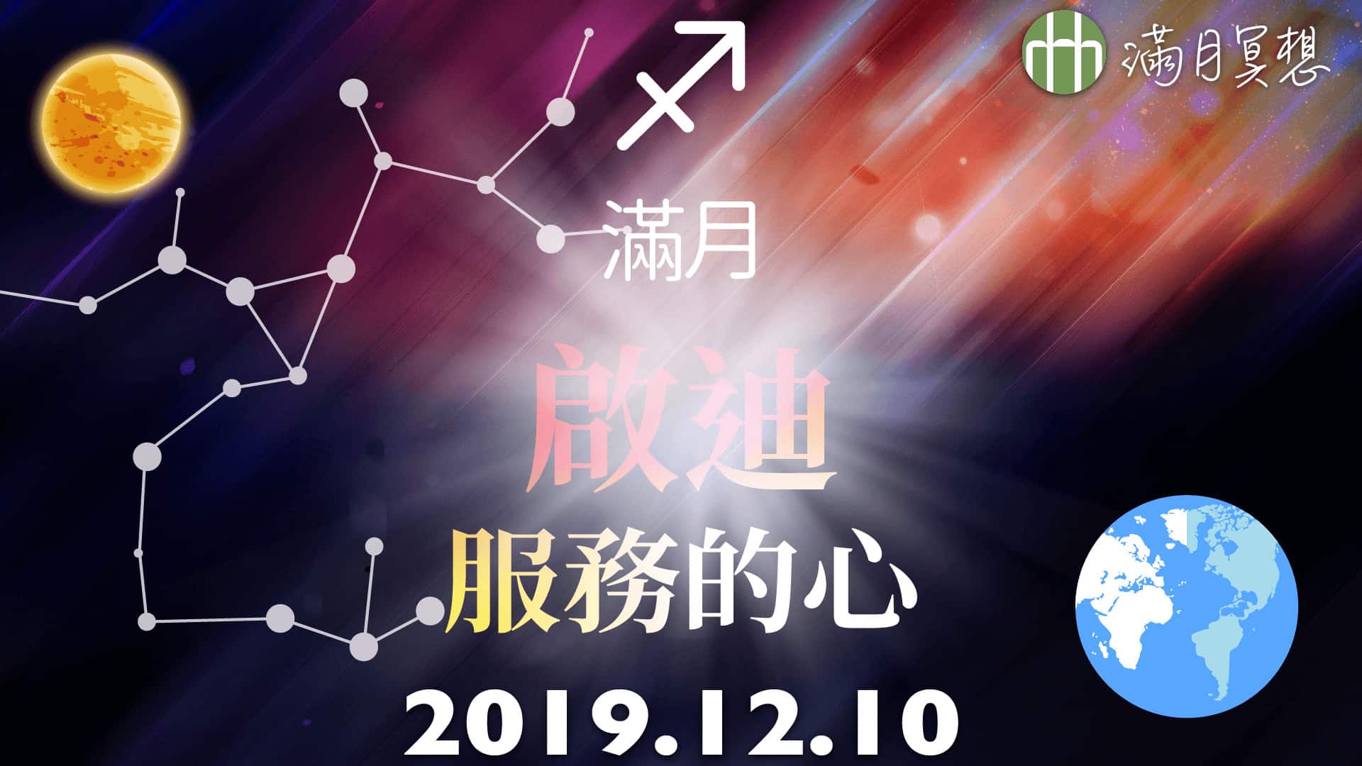 201912fyhha full moon mediation hd