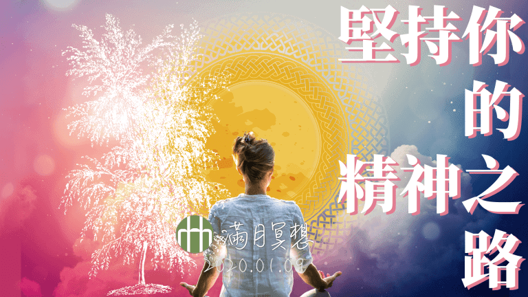 202001fyhha fullmoon meditation hd