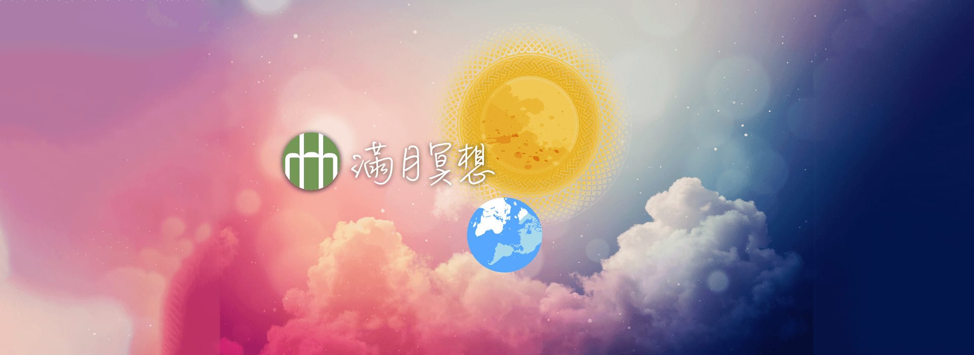 2020fyhha fullmoon meditation page heeader