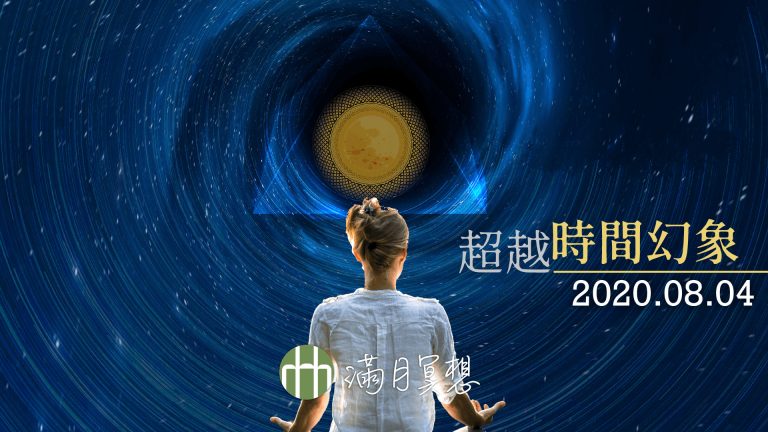 202008fyhha fullmoon meditaion hd