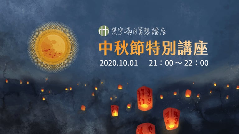 20201001fyhha fullmoon meditation hd