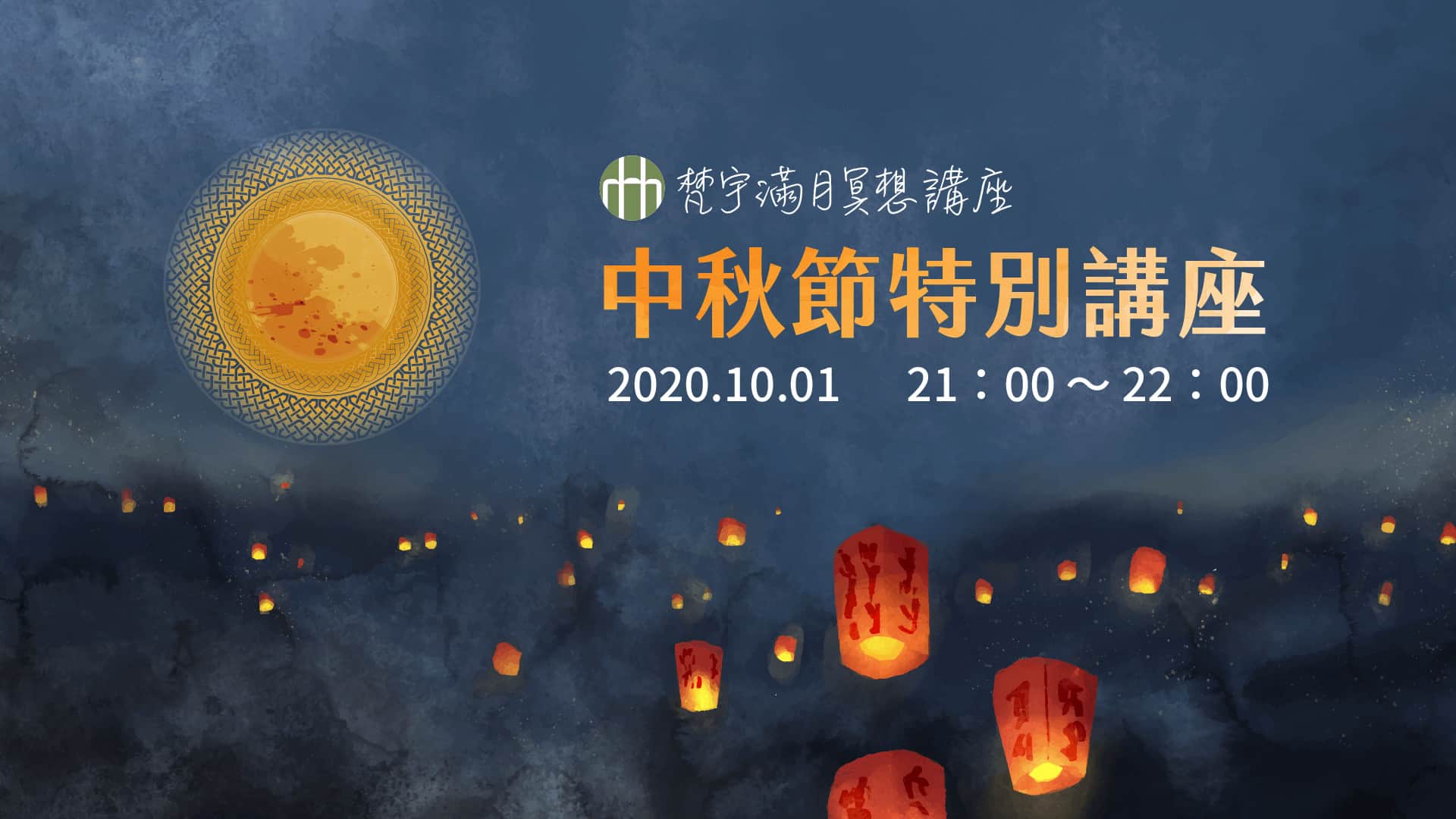 20201001fyhha fullmoon meditation hd