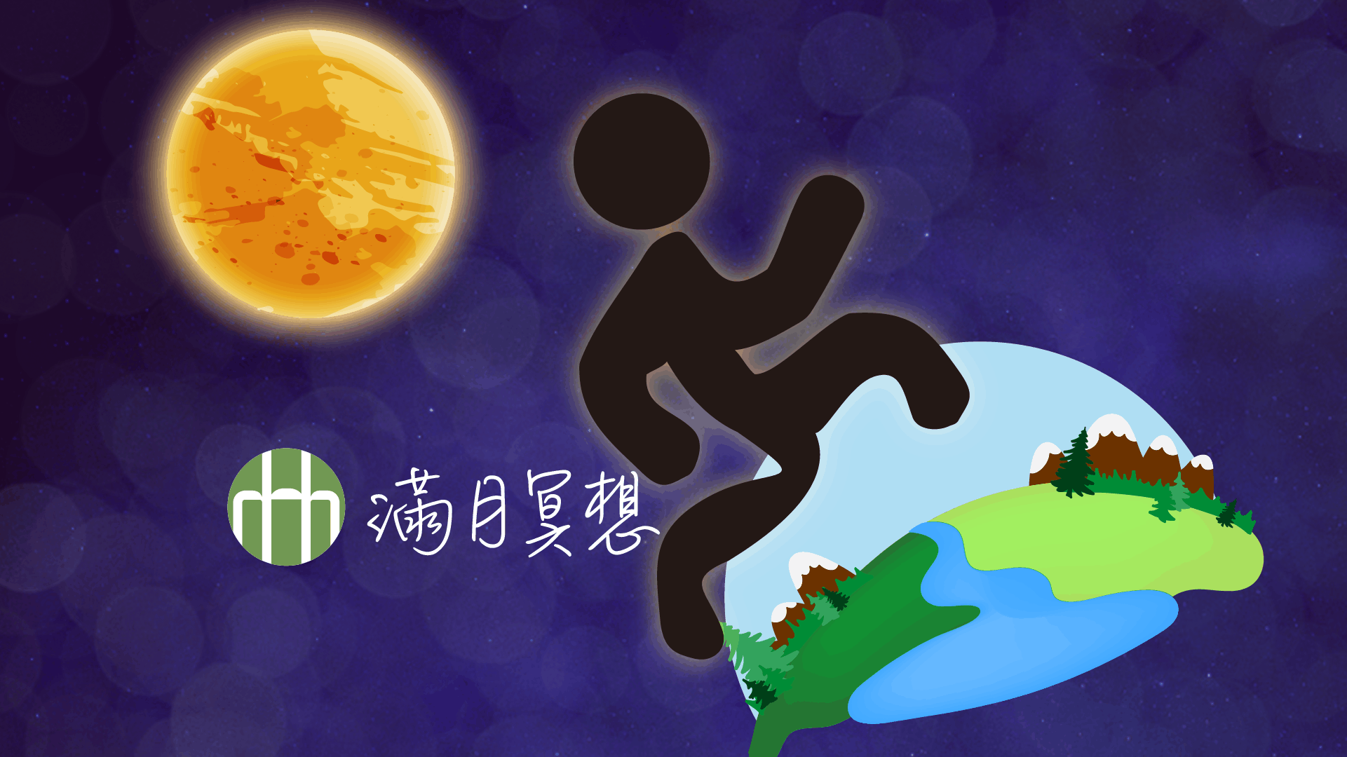 2018fyhhd fullmoon hd