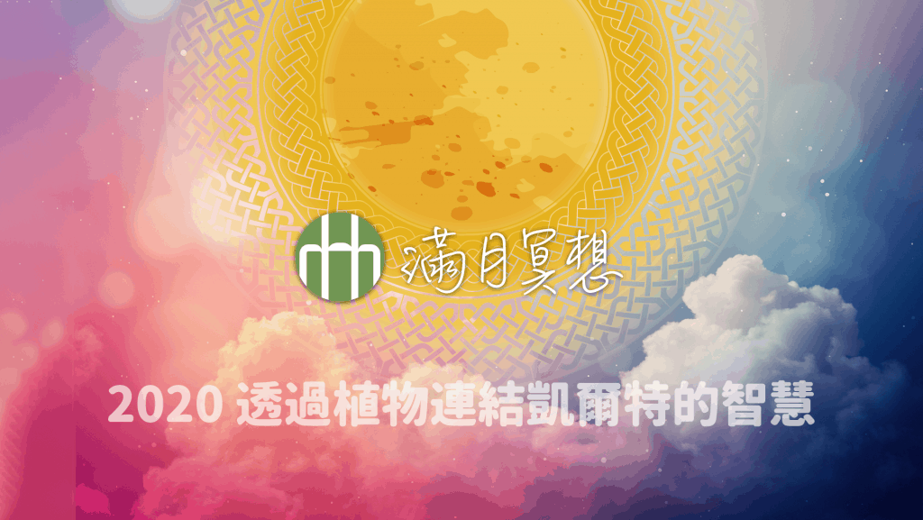 2020fyhha fullmoon meditation ci hd