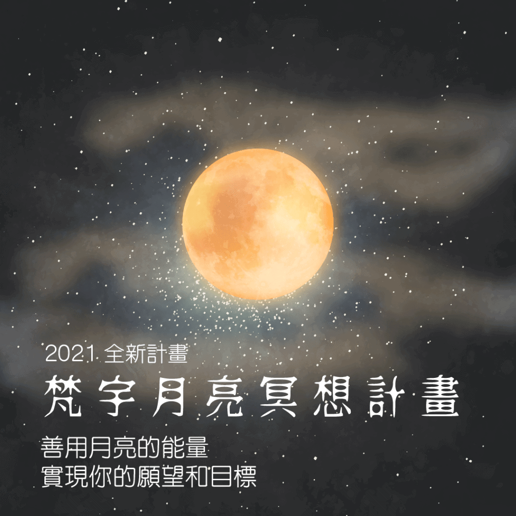 2021fyhha moon meditation line ig