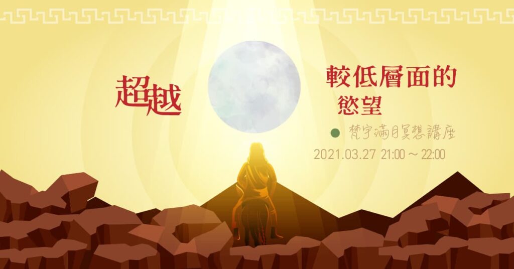 202103fyhha full moon fb post 80