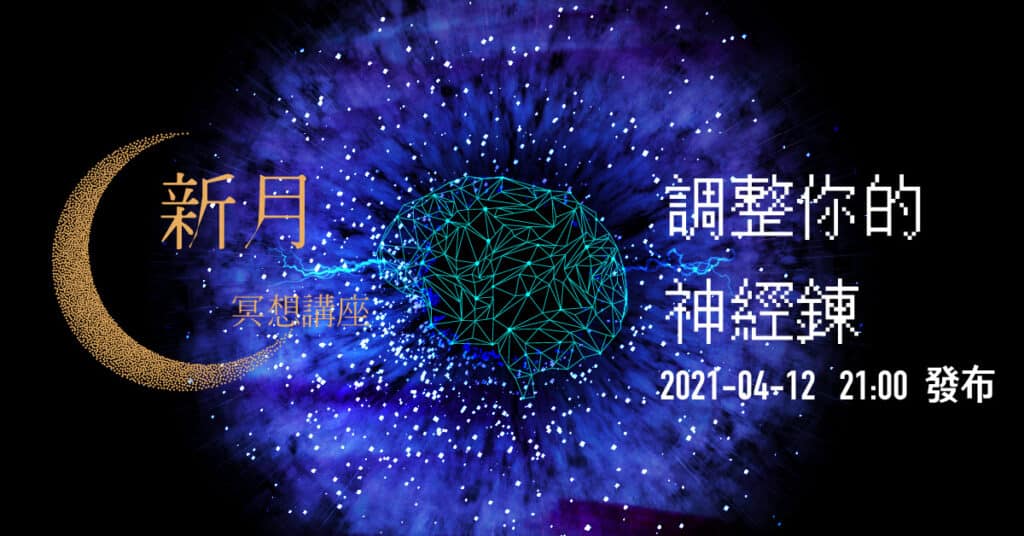 202104fyhha new moon meditation fb post 80