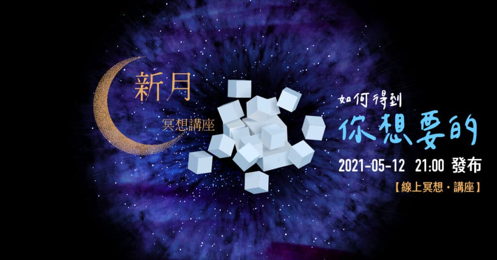 202105fyhha new moon meditation fb post 100