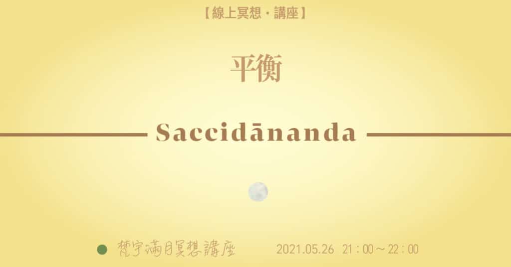 202105fyhha full moon meditation fb post 100