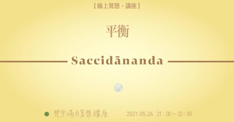 202105fyhha full moon meditation fb post 100