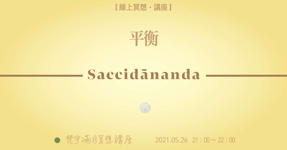 202105fyhha full moon meditation fb post 100