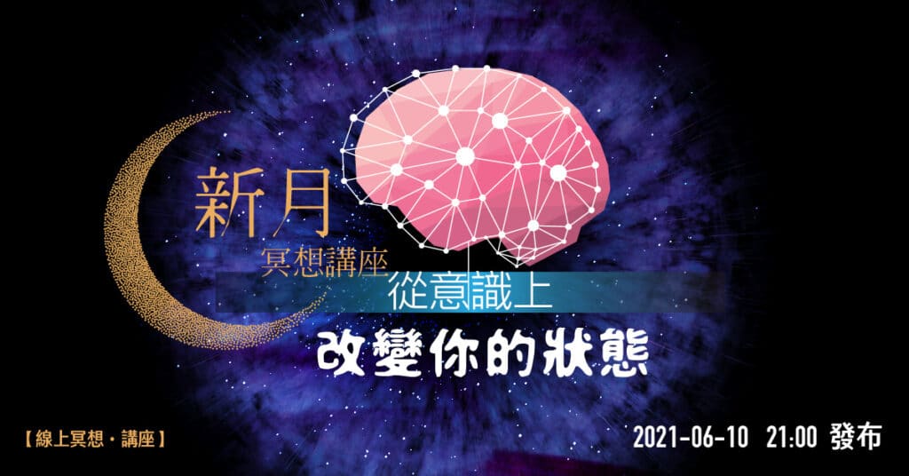 202106fyhha new moon meditation fb post 80