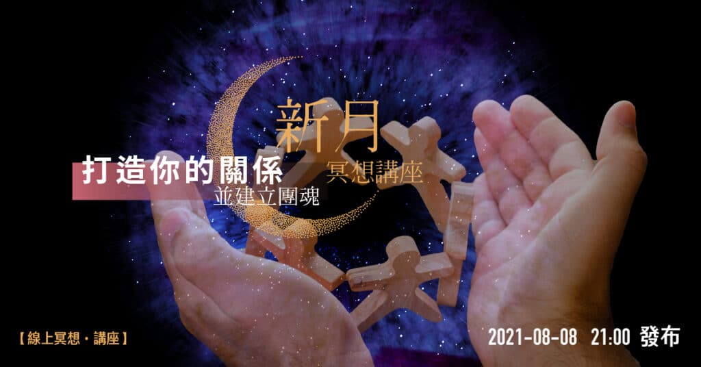 202108fyhha new moon meditation fb post