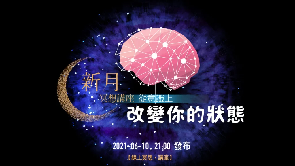 202106fyhha new moon meditation hd 80 c