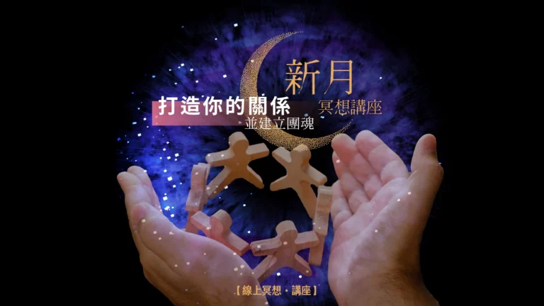 202108fyhha new moon meditation hd c