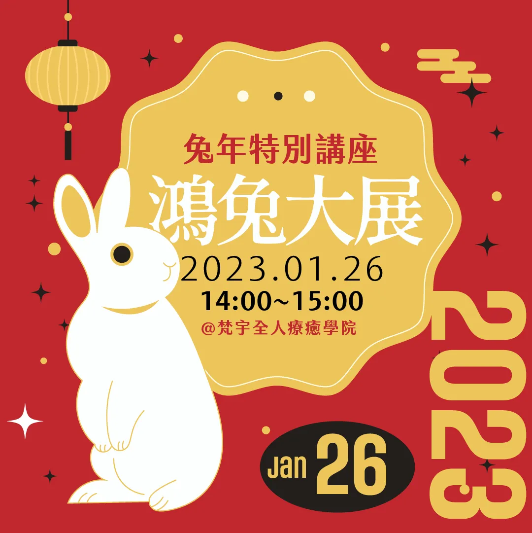 202301hha lunarnewyear lecture line ig v3 c