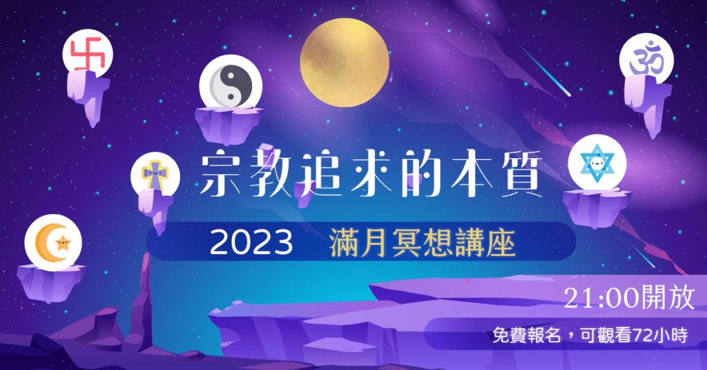 202303hha full moon meditation fb post