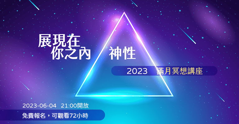 202306hha fullmoon meditation fb post