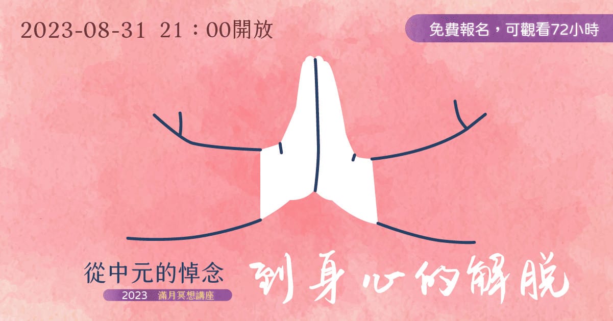 202308 2hha fullmoon fb post