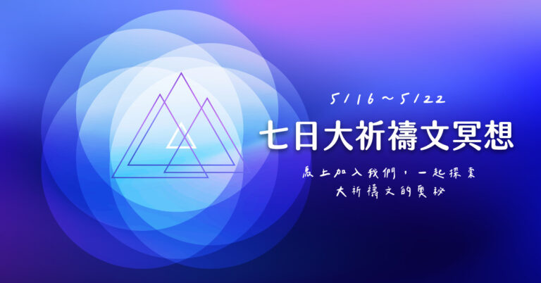 2024hha 7daymed Great Invocation Fb Post