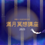 2025 Hha Fullmoon Line Ig