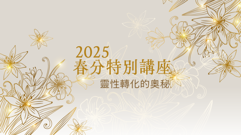 20250320spring equinox hd