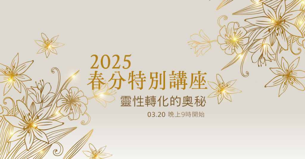 20250320spring equinox fb post