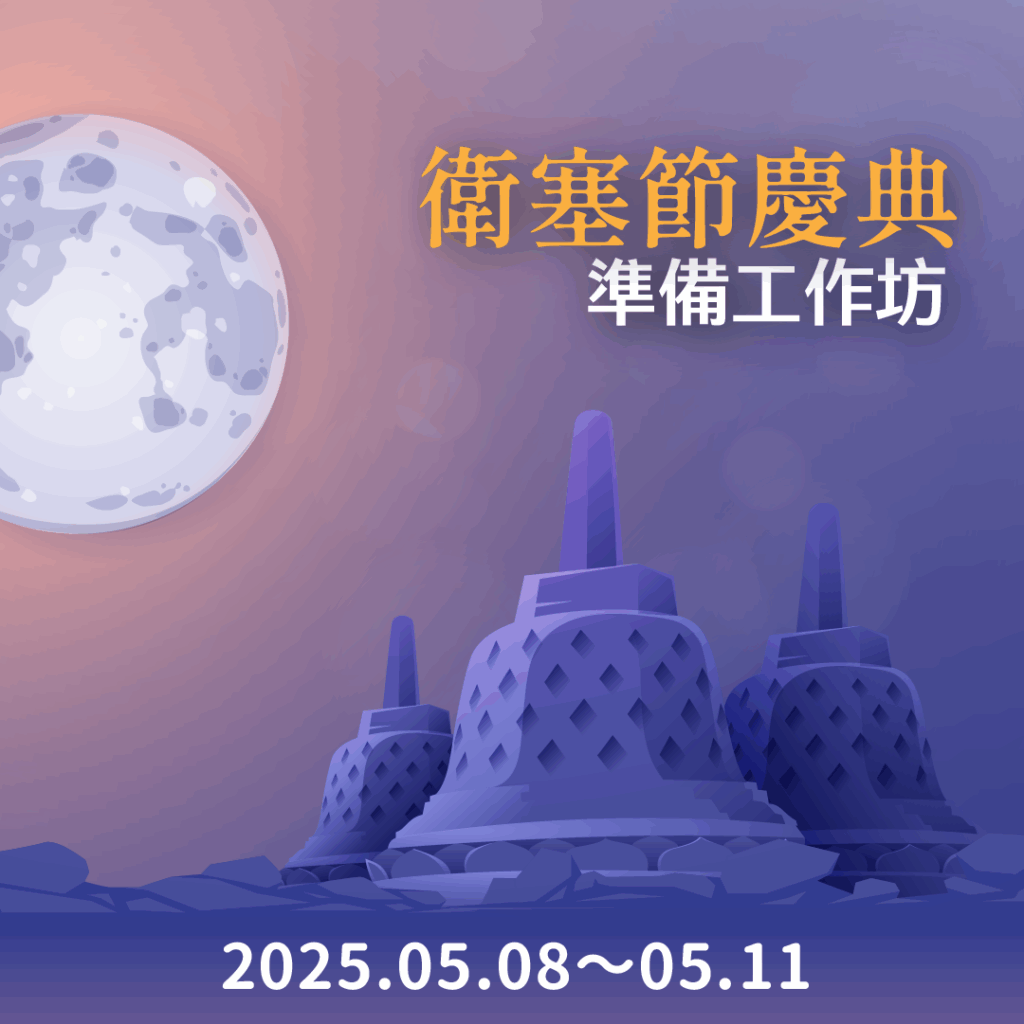 20250508 hha vesak pre workshop line ig