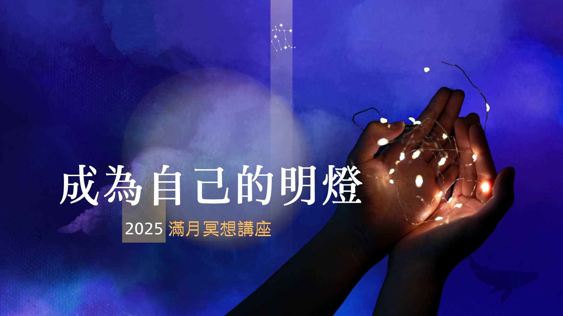 202506 hha fullmoon hd