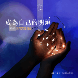 202506 hha fullmoon line ig